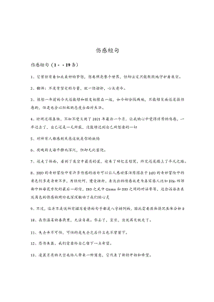 伤感短句.docx