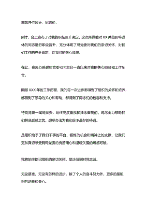 职级晋升表态发言.docx