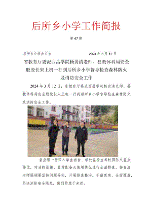 安全股检查47.docx