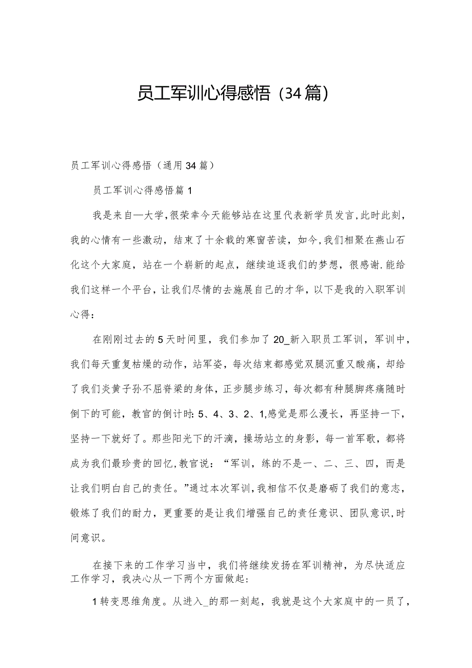 员工军训心得感悟(34篇).docx_第1页