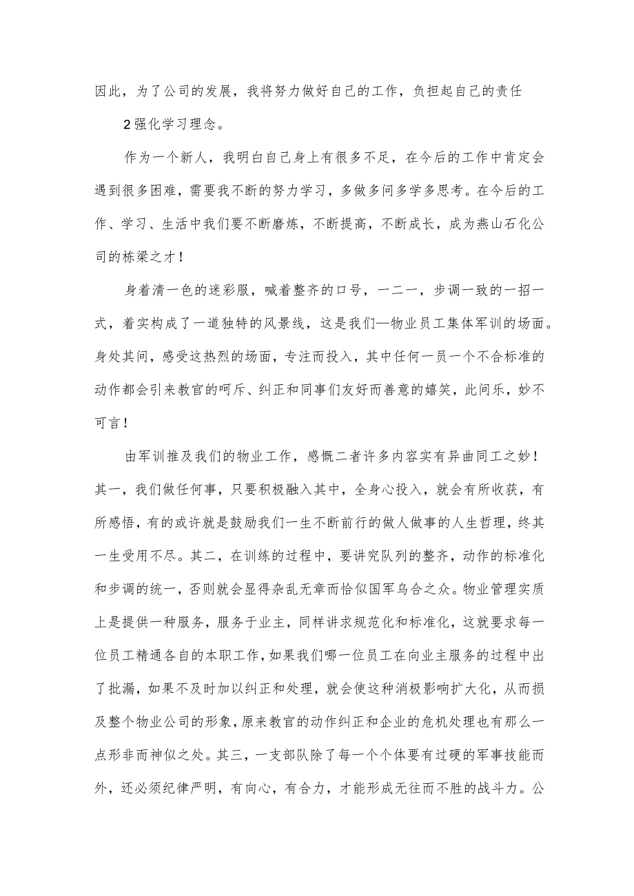 员工军训心得感悟(34篇).docx_第2页