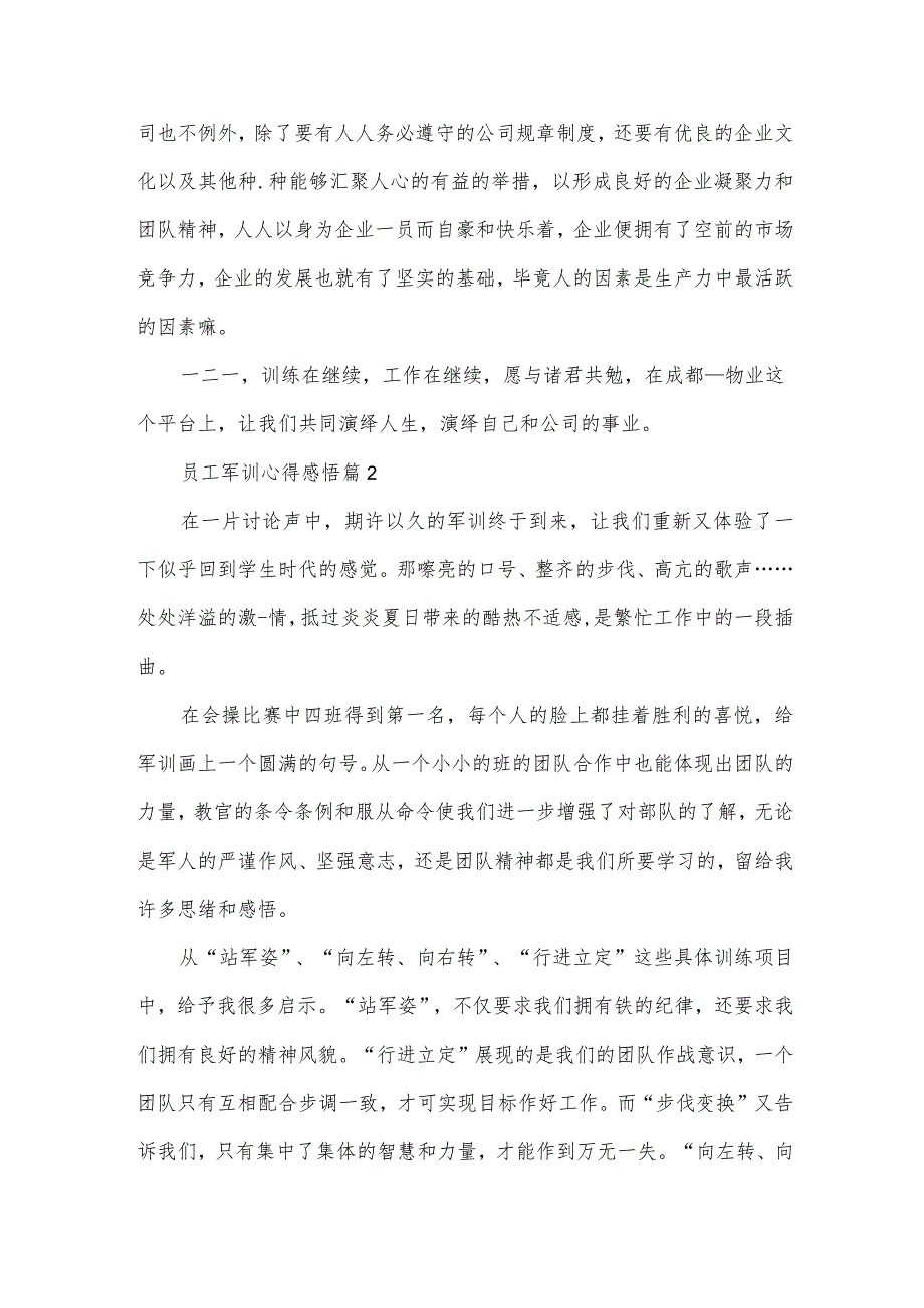 员工军训心得感悟(34篇).docx_第3页