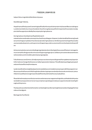 产假后回来上班邮件英文版.docx