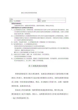 XX酒店人事培训制度范文.docx