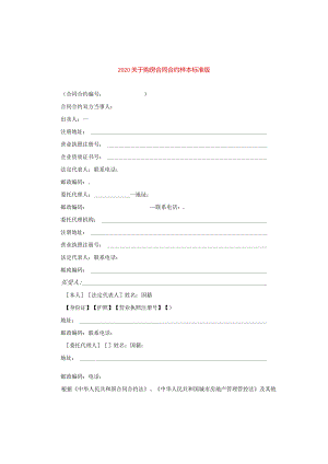 2024关于购房合同合约样本标准版.docx