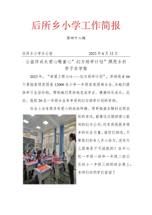 幻方计划简报42.docx