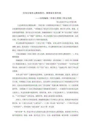 任务引领单元整体教学：聊聊童年那些事.docx