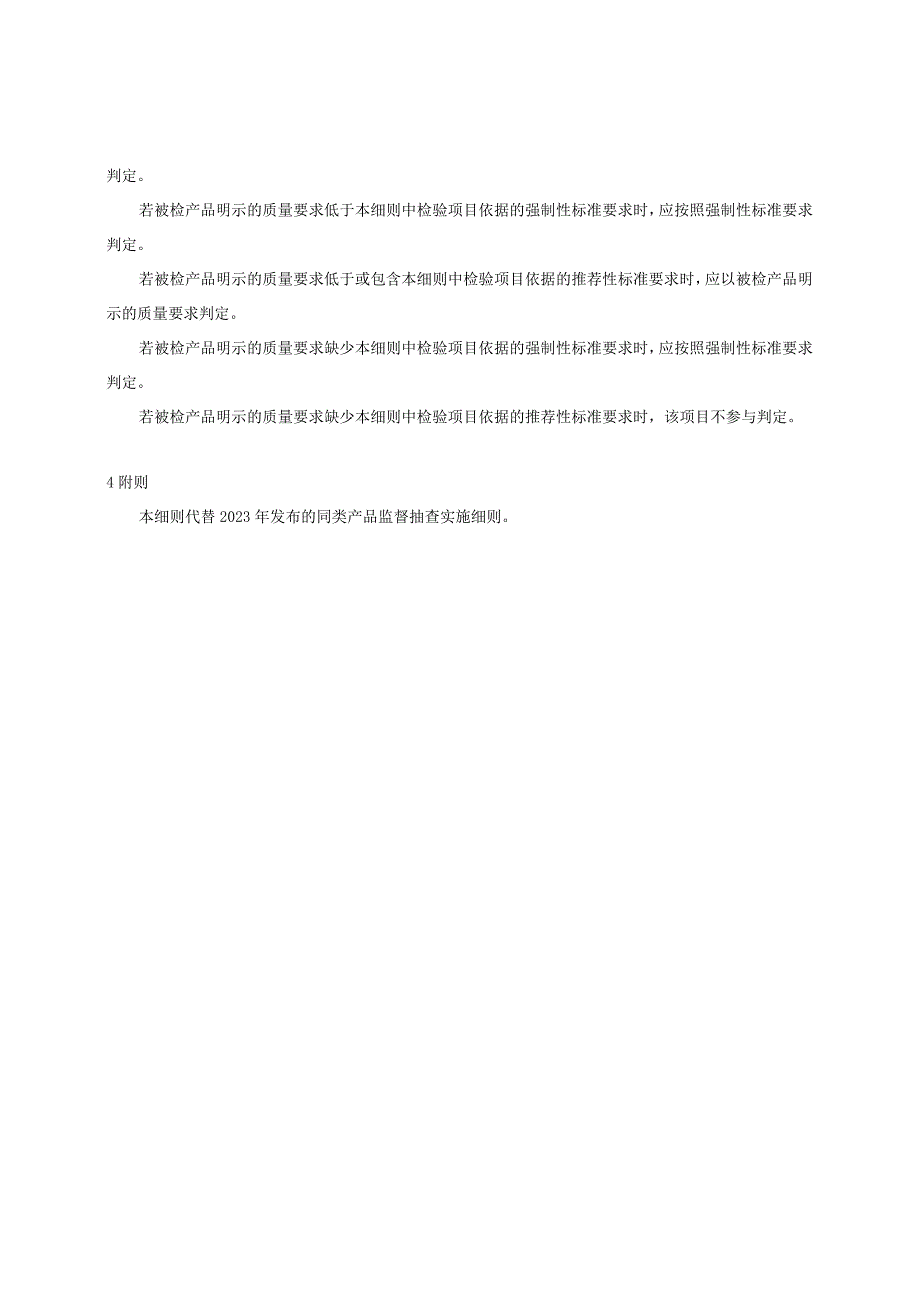 53.贵阳市产品质量监督抽查实施细则(工业赤磷).docx_第2页
