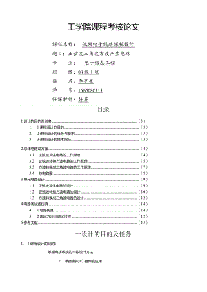 正弦波三角波方波发生器设计.docx