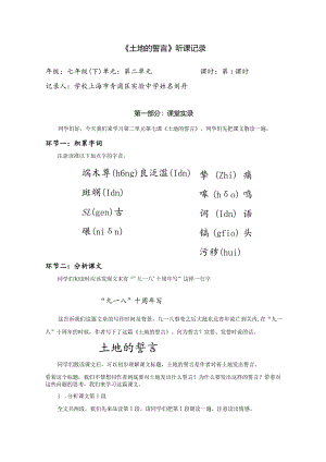 4.七年级下第二单元《土地的誓言》第1课时.docx