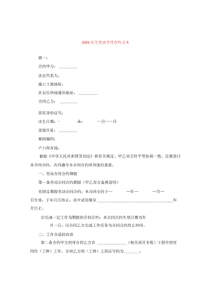 2024官方劳动合同合约文本.docx