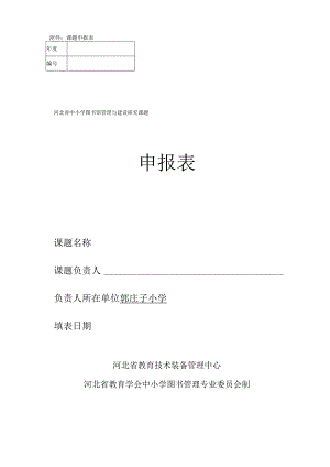 图书馆课题分析和总结.docx