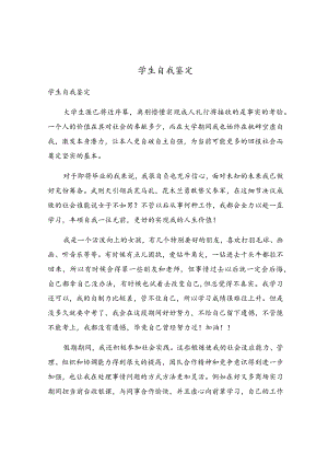 学生自我鉴定.docx