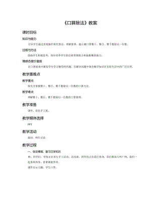 《口算除法》教案.docx