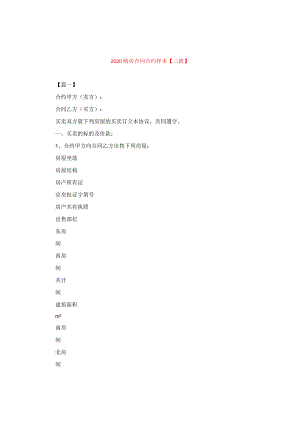 2024购房合同合约样本【三篇】.docx