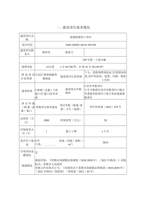新建纸箱加工项目环评可研资料环境影响.docx