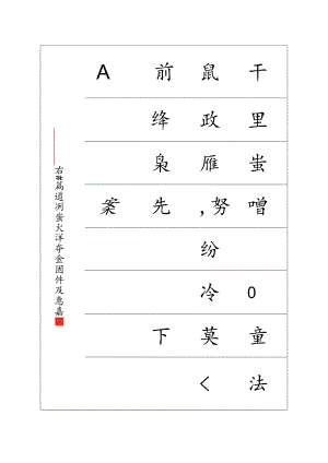别董大书法字帖可编辑.docx