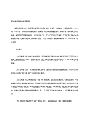 配电箱柜标准化图纸集.docx