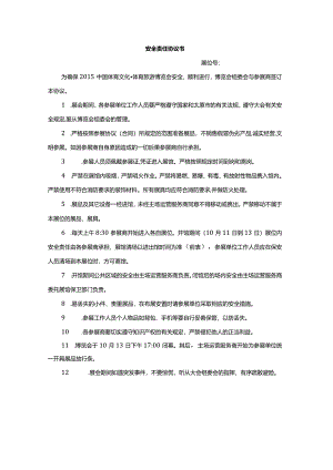 安全责任协议书(特装).docx