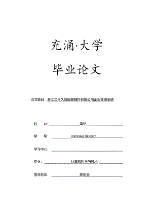 2024计算机科学与技术毕业论文.docx