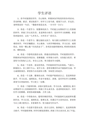 学生评语2.docx