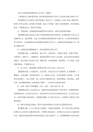 公选党政领导干部面试题大全（完整版）.docx