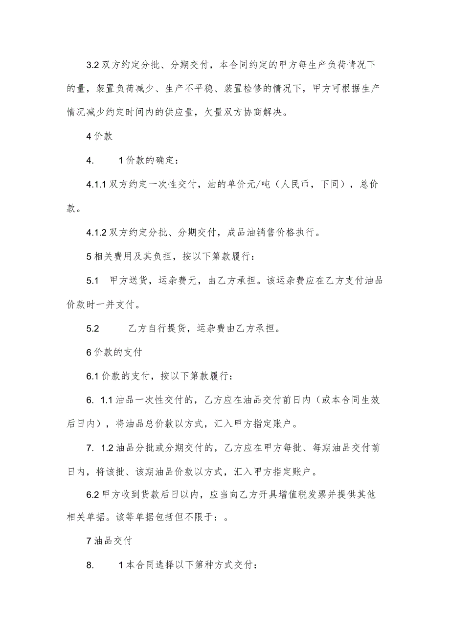 柴油供货合同范本(9篇).docx_第3页