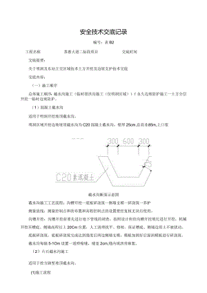 土方开挖及边坡防护技术交底.docx