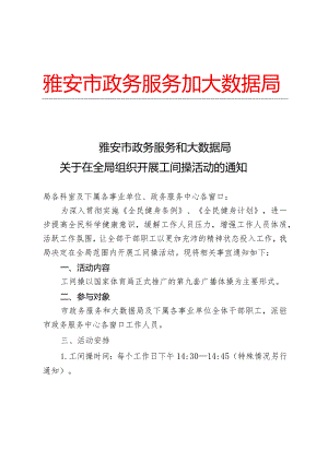 工间操通知.docx