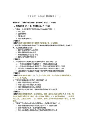 专业知识（给排水）精选样卷(含六卷).docx