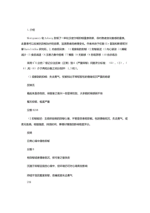 NO.64蒙哥马利和阿斯伯格抑郁症等级量表-10项-MADRS综述.docx