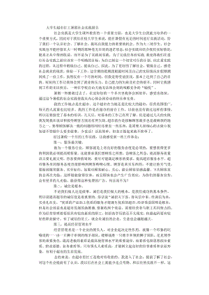 大学生暑假兼职社会实践报告.docx