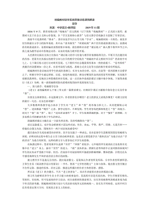 9统编教材助学系统思维训练课例解读.docx