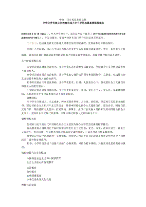 中华优秀传统文化教育将成大中小学思政课重要课程模块.docx
