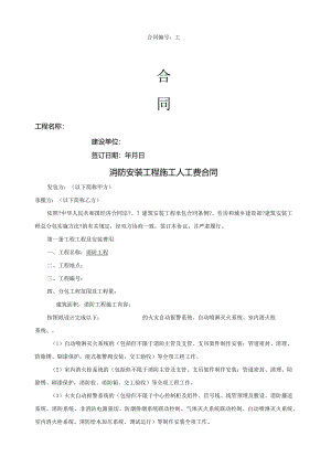 消防安装工程人工费合同模板.docx