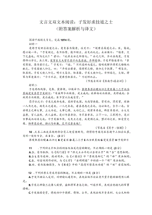 文言文双文本阅读：子发好求技道之士（附答案解析与译文）.docx