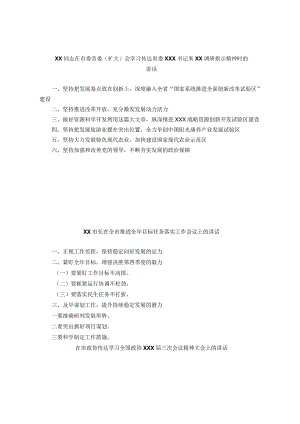 领导讲话经典提纲.docx