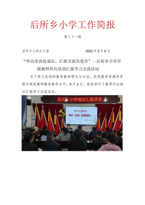 培训汇报31.docx