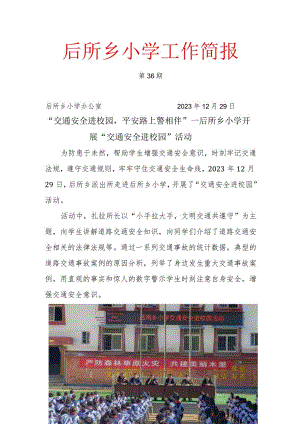 交通进校园36.docx