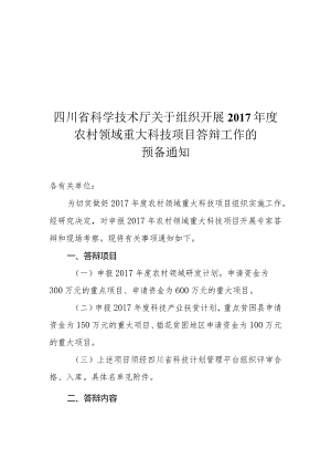 答辩预备通知发市州.docx