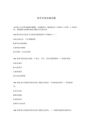 保育员理论题试题.docx
