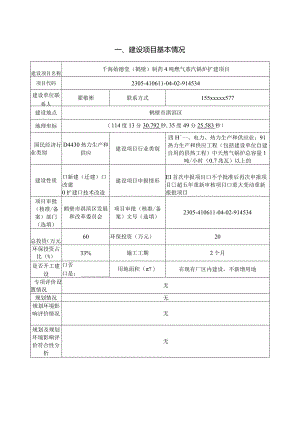 制药4吨燃气蒸汽锅炉扩建项目环评可研资料环境影响.docx