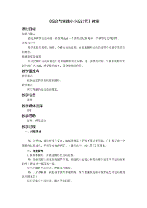 《综合与实践小小设计师》教案.docx