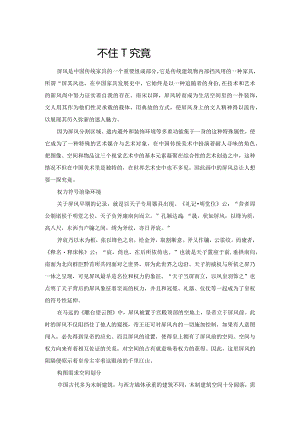 屏风入画忍不住一探究竟.docx