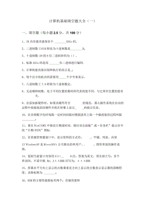 西安工业大学计算机基础填空题大全(共六卷)含答案解析.docx