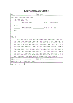在校学生就读证明告知承诺书.docx