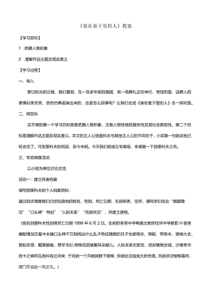 《装在套子里的人》教案.docx