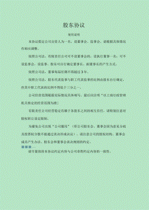 股东协议范本.docx