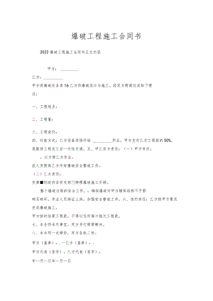 爆破工程施工合同书.docx