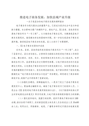 电商发展调研报告.docx